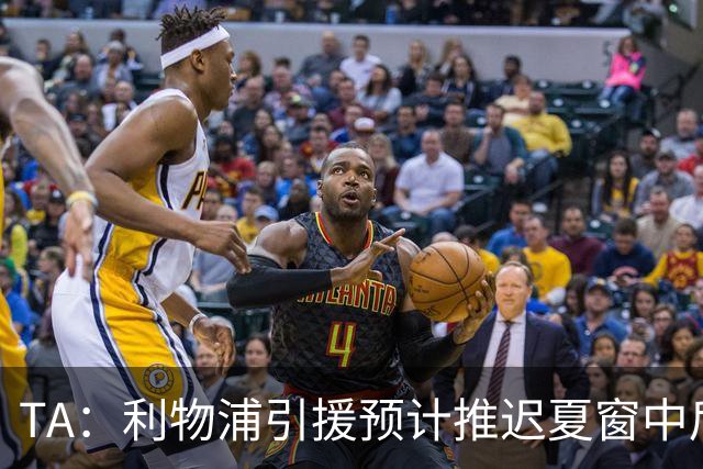 TA：利物浦引援预计推迟夏窗中后期 努涅斯和萨拉赫都不可能回归